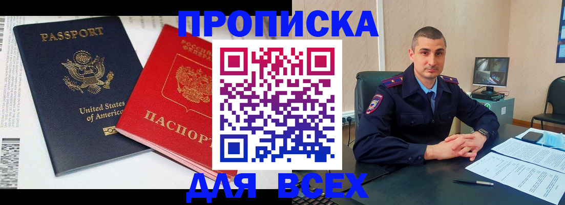 прописка гарантия в Курской области