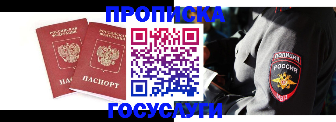 где прописаться в Курской области