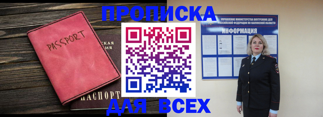 прописка для военкомата в Курской области
