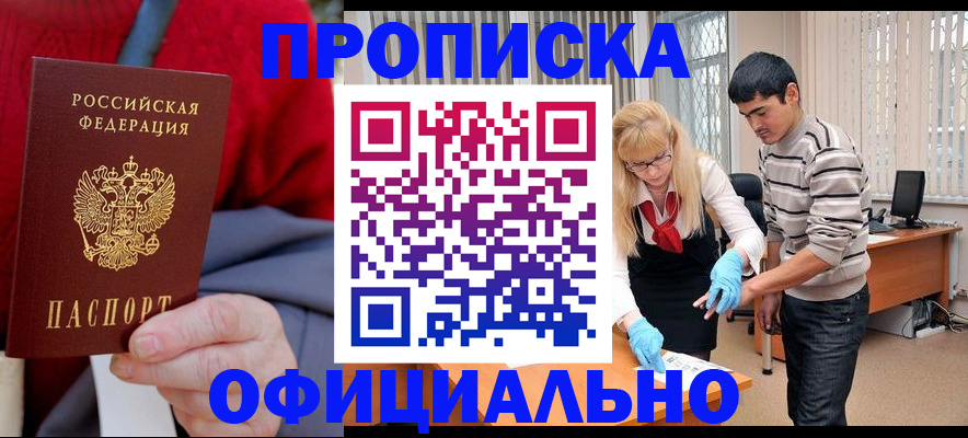 временная регистрация недорого в Курской области