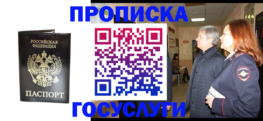 временная регистрация в квартире в Курской области