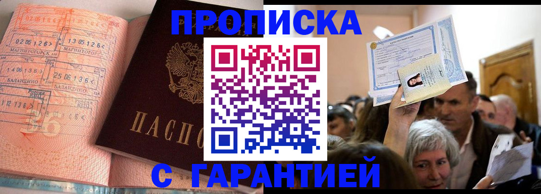 прописка в квартире в Курской области